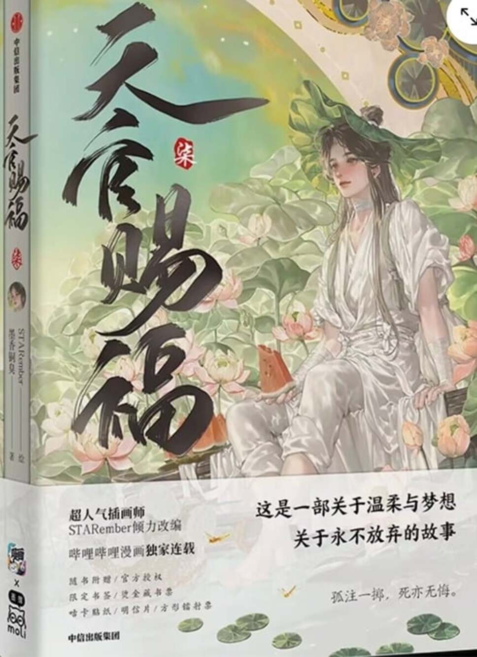 Heaven Official'S Blessing Official Manga/Manhua Book Vol.7 Tian Guan Ci Fu Man